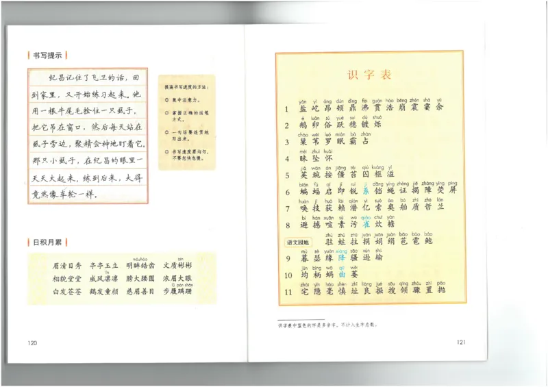 4年级上册语文电子课本统编版_小学1-6年级全部试卷_语文_四年级_3-9-1、小学四年级语文上册_3-9-1-3、电子教材、课本