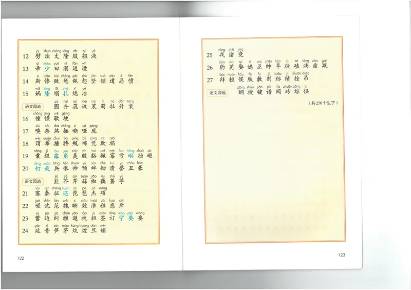 4年级上册语文电子课本统编版_小学1-6年级全部试卷_语文_四年级_3-9-1、小学四年级语文上册_3-9-1-3、电子教材、课本