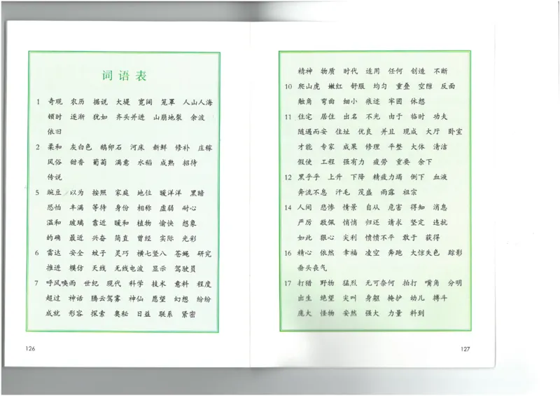 4年级上册语文电子课本统编版_小学1-6年级全部试卷_语文_四年级_3-9-1、小学四年级语文上册_3-9-1-3、电子教材、课本
