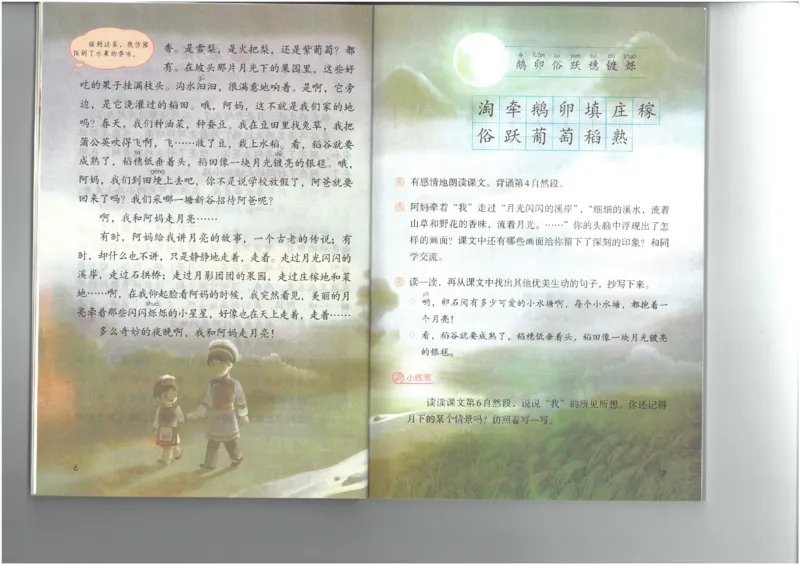 4年级上册语文电子课本统编版_小学1-6年级全部试卷_语文_四年级_3-9-1、小学四年级语文上册_3-9-1-3、电子教材、课本
