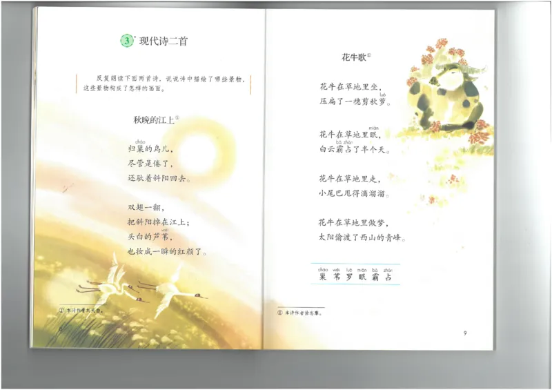 4年级上册语文电子课本统编版_小学1-6年级全部试卷_语文_四年级_3-9-1、小学四年级语文上册_3-9-1-3、电子教材、课本