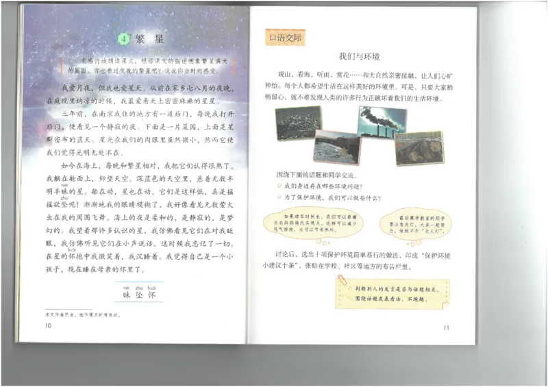 4年级上册语文电子课本统编版_小学1-6年级全部试卷_语文_四年级_3-9-1、小学四年级语文上册_3-9-1-3、电子教材、课本