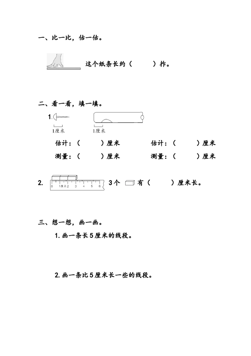 6.2&ldquo;厘米&rdquo;的认识_小学1-6年级全部试卷_数学_二年级_3-7-3、小学二年级数学上册_3-7-3-2、练习题、作业、试题、试卷_北师大版_课时练_第六单元测量