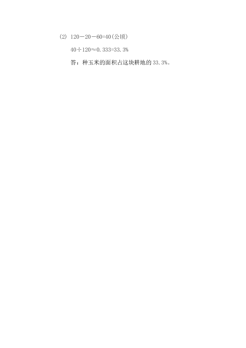 4.3小数、分数化成百分数（2）_小学1-6年级全部试卷_数学_六年级_3-11-3、小学六年级数学上册_3-11-3-2、练习题、作业、试题、试卷_北师大版_课时练_第四单元百分数
