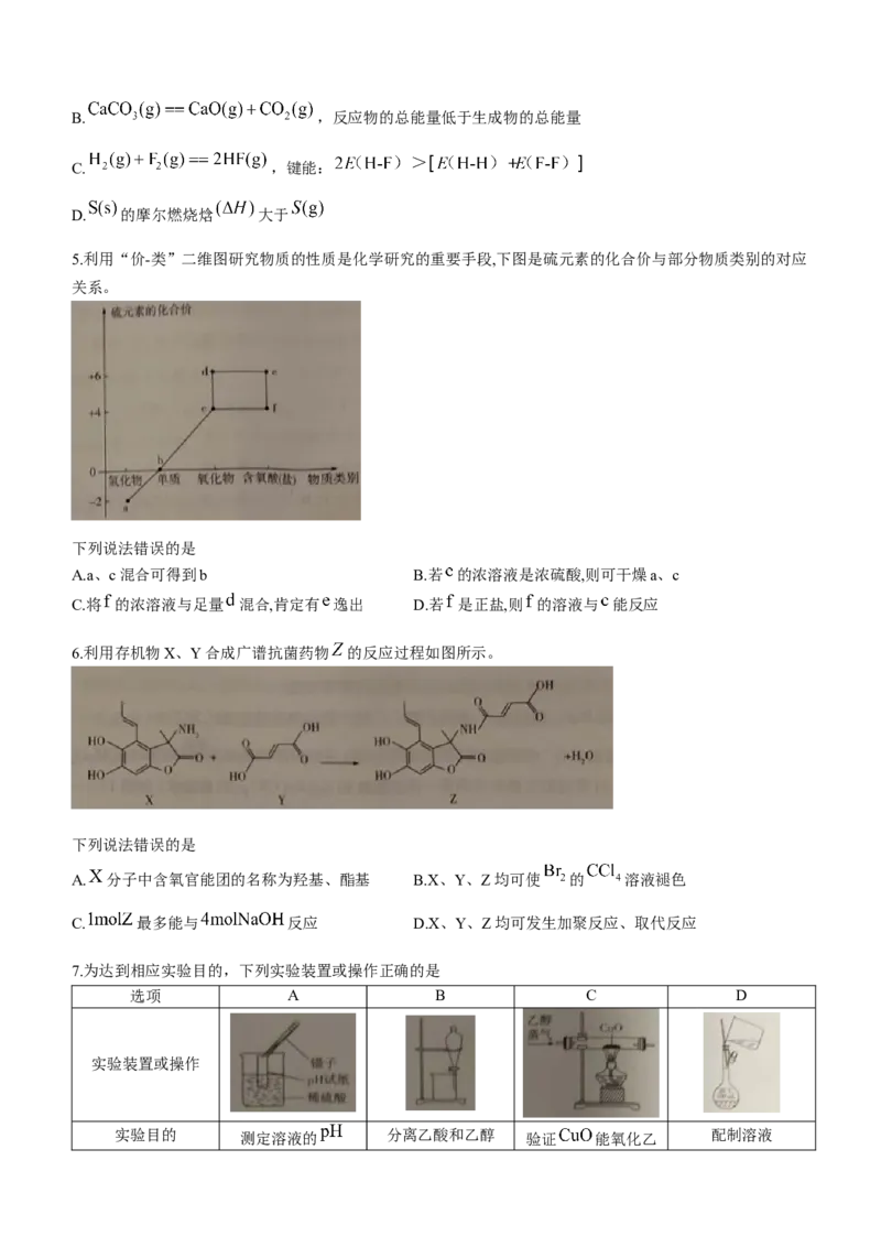 安徽省亳州市普通高中2023-2024学年高三上学期1月期末质量检测化学试题(1)_2024年2月_022月合集_2024届安徽省亳州市普通高中高三上学期1月期末质量检测