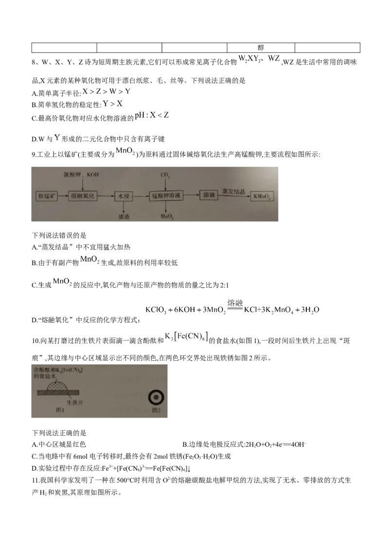 安徽省亳州市普通高中2023-2024学年高三上学期1月期末质量检测化学试题(1)_2024年2月_022月合集_2024届安徽省亳州市普通高中高三上学期1月期末质量检测