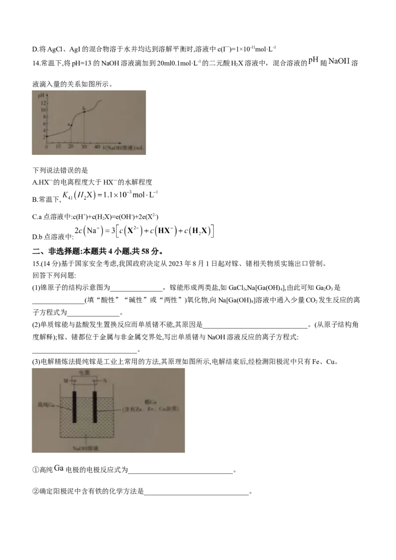 安徽省亳州市普通高中2023-2024学年高三上学期1月期末质量检测化学试题(1)_2024年2月_022月合集_2024届安徽省亳州市普通高中高三上学期1月期末质量检测