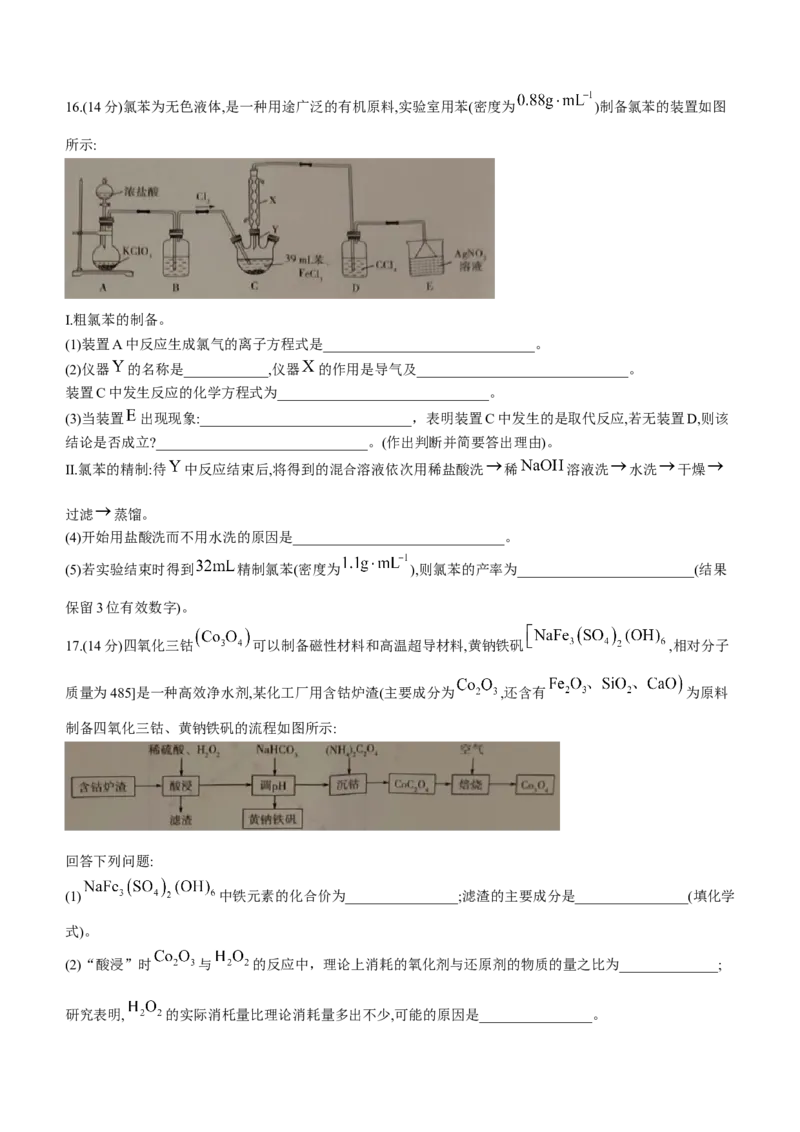 安徽省亳州市普通高中2023-2024学年高三上学期1月期末质量检测化学试题(1)_2024年2月_022月合集_2024届安徽省亳州市普通高中高三上学期1月期末质量检测