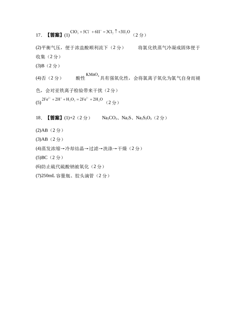 湖南省衡阳市衡阳县第四中学2024-2025学年高一下学期3月第一次月考化学试题（含答案）_2024-2025高一（7-7月题库）_2025年03月试卷