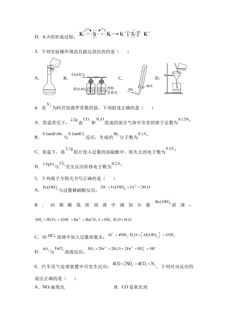 湖南省衡阳市衡阳县第四中学2024-2025学年高一下学期3月第一次月考化学试题（含答案）_2024-2025高一（7-7月题库）_2025年03月试卷