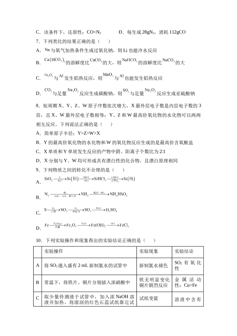 湖南省衡阳市衡阳县第四中学2024-2025学年高一下学期3月第一次月考化学试题（含答案）_2024-2025高一（7-7月题库）_2025年03月试卷