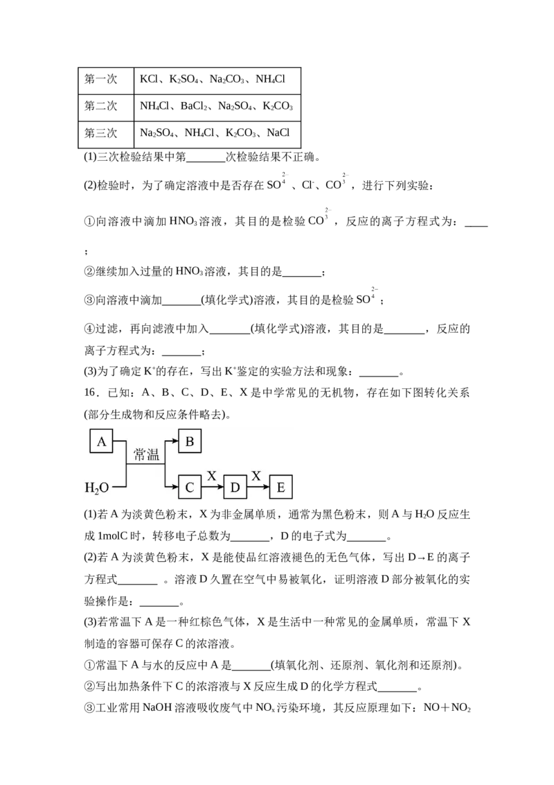湖南省衡阳市衡阳县第四中学2024-2025学年高一下学期3月第一次月考化学试题（含答案）_2024-2025高一（7-7月题库）_2025年03月试卷