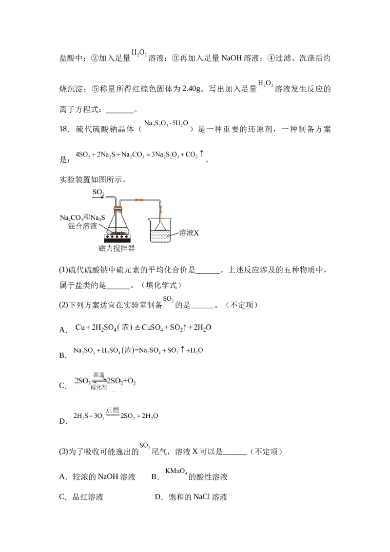 湖南省衡阳市衡阳县第四中学2024-2025学年高一下学期3月第一次月考化学试题（含答案）_2024-2025高一（7-7月题库）_2025年03月试卷