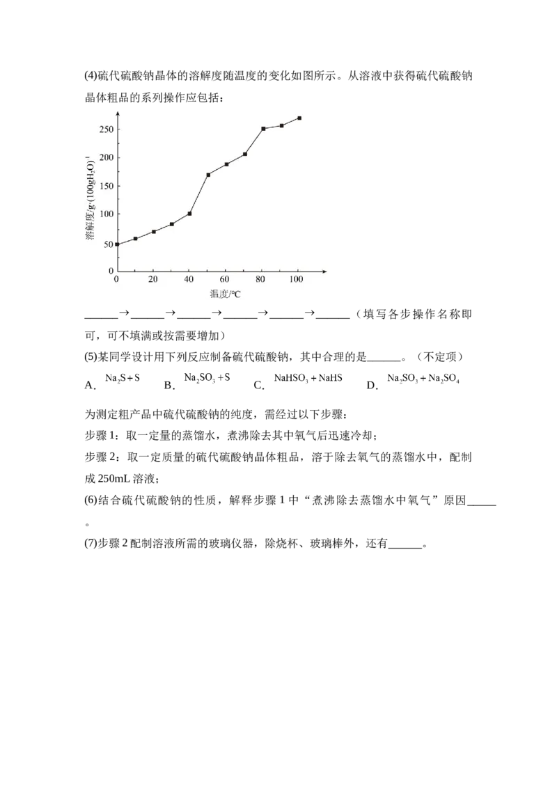 湖南省衡阳市衡阳县第四中学2024-2025学年高一下学期3月第一次月考化学试题（含答案）_2024-2025高一（7-7月题库）_2025年03月试卷