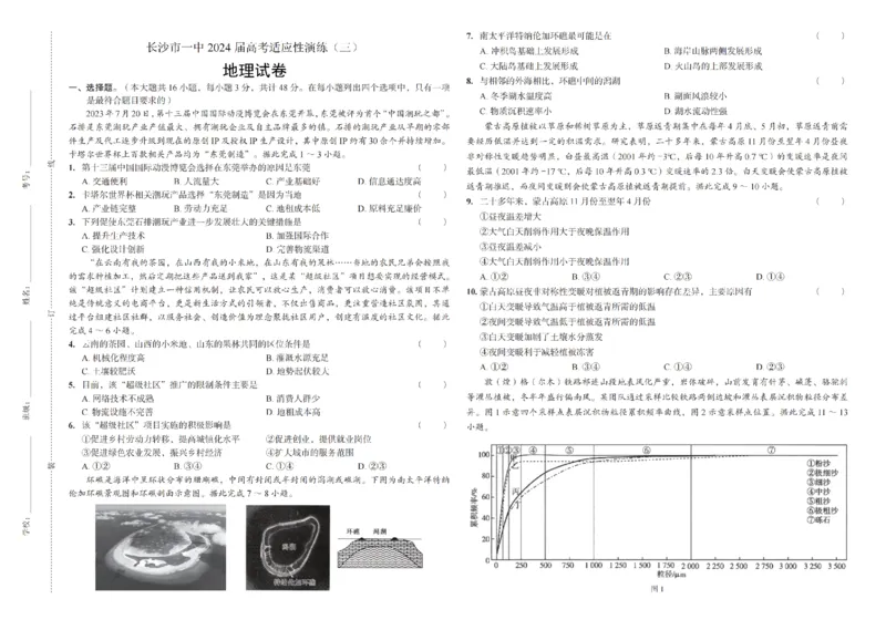 地理（一中）_3_2024年5月_01按日期_11号_2024届湖南省长沙市第一中学高考适应性演练(三）_2024届湖南省长沙市第一中学高考适应性演练(三）地理试题