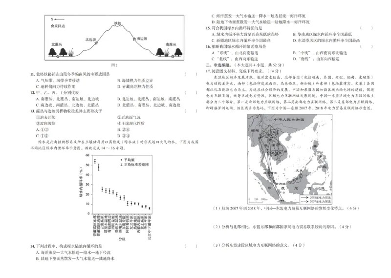 地理（一中）_3_2024年5月_01按日期_11号_2024届湖南省长沙市第一中学高考适应性演练(三）_2024届湖南省长沙市第一中学高考适应性演练(三）地理试题