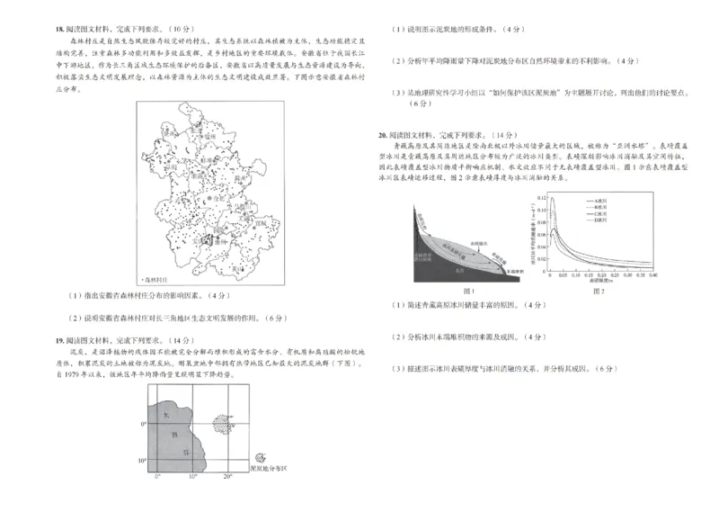 地理（一中）_3_2024年5月_01按日期_11号_2024届湖南省长沙市第一中学高考适应性演练(三）_2024届湖南省长沙市第一中学高考适应性演练(三）地理试题