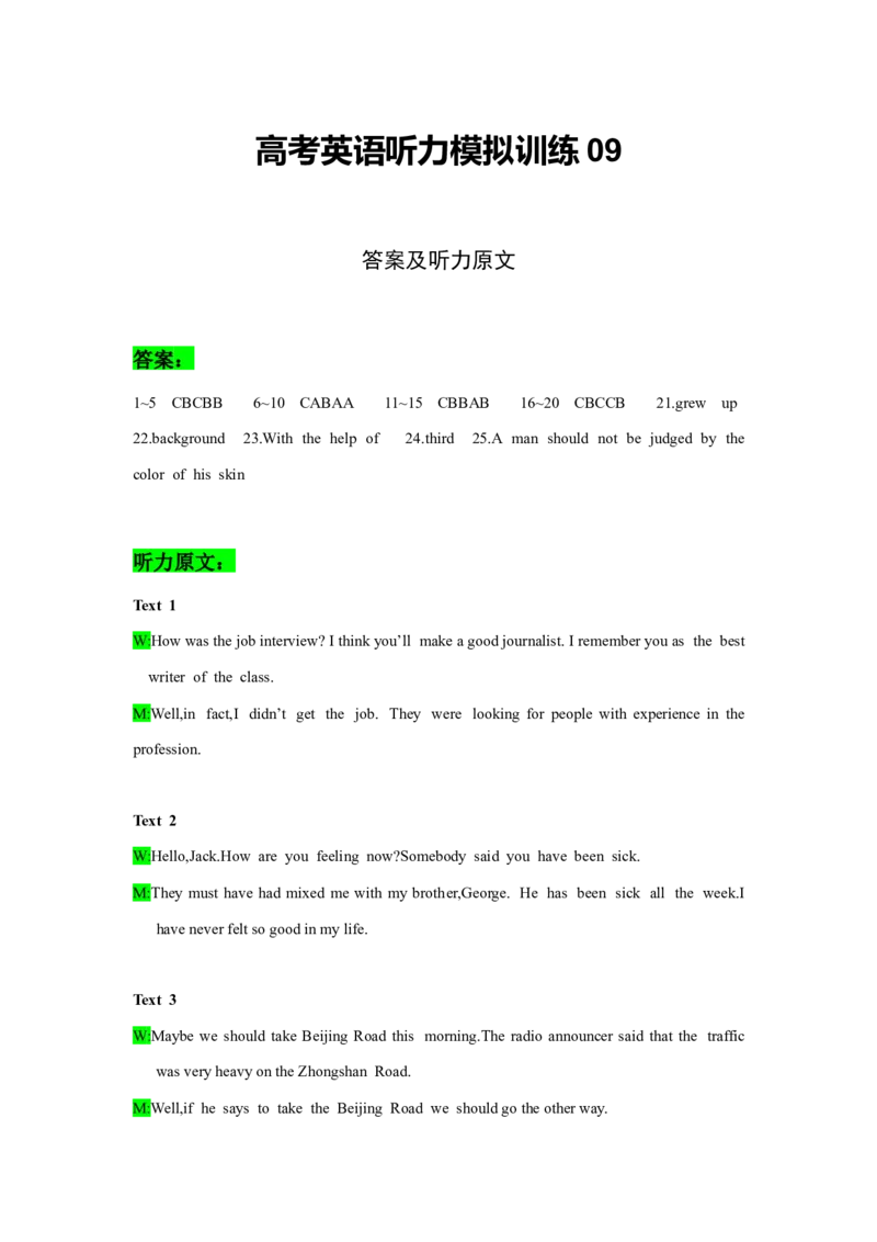 备考2024新高考英语听力(答案+文本)09_2024年5月_01按日期_1号_2024高考英语听力专题（80套模拟训练+历年真题）(附音频）_高考英语听力高分80套模拟训练