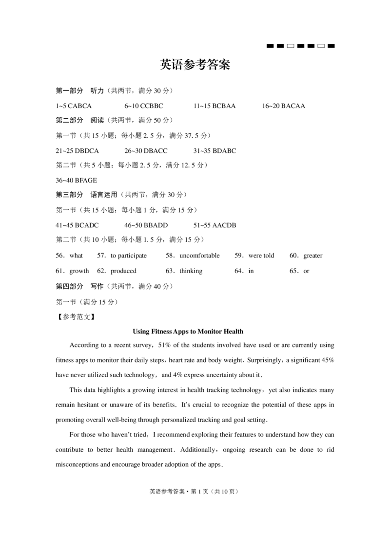 巴蜀中学2024届高考适应性月考卷（八）英语答案_2024年4月_01按日期_19号_2024届重庆市巴蜀中学高三4月适应性月考卷（八）_2024重庆市巴蜀中学高三4月适应性月考卷（八）英语