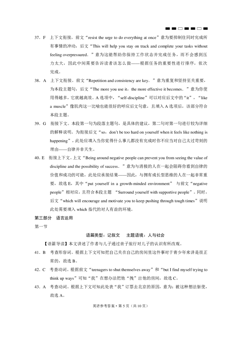 巴蜀中学2024届高考适应性月考卷（八）英语答案_2024年4月_01按日期_19号_2024届重庆市巴蜀中学高三4月适应性月考卷（八）_2024重庆市巴蜀中学高三4月适应性月考卷（八）英语