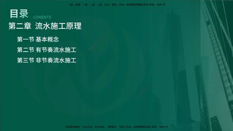 25年《进度控制（土建）》第2章讲义_监理工程师_2025监理工程师_2025年监理工程师SVIP_2025年监理土建控制SVIP_02-基础精讲✿高端面授✿深度强化