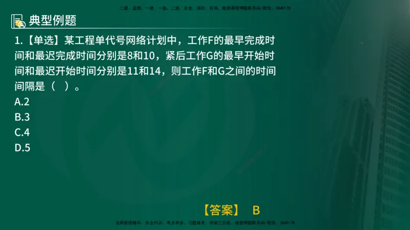 25年《进度控制（土建）》第2章讲义_监理工程师_2025监理工程师_2025年监理工程师SVIP_2025年监理土建控制SVIP_02-基础精讲✿高端面授✿深度强化