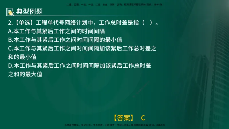 25年《进度控制（土建）》第2章讲义_监理工程师_2025监理工程师_2025年监理工程师SVIP_2025年监理土建控制SVIP_02-基础精讲✿高端面授✿深度强化