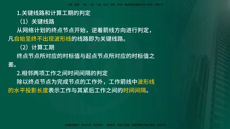 25年《进度控制（土建）》第2章讲义_监理工程师_2025监理工程师_2025年监理工程师SVIP_2025年监理土建控制SVIP_02-基础精讲✿高端面授✿深度强化
