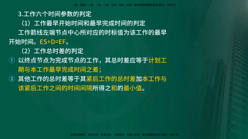 25年《进度控制（土建）》第2章讲义_监理工程师_2025监理工程师_2025年监理工程师SVIP_2025年监理土建控制SVIP_02-基础精讲✿高端面授✿深度强化