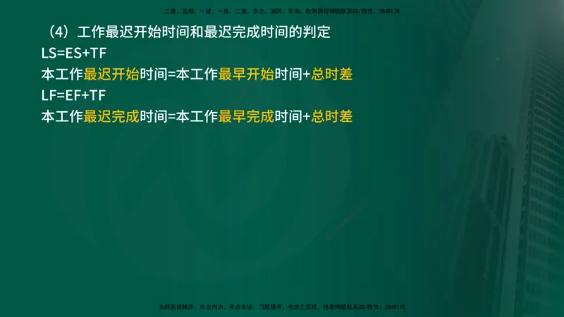 25年《进度控制（土建）》第2章讲义_监理工程师_2025监理工程师_2025年监理工程师SVIP_2025年监理土建控制SVIP_02-基础精讲✿高端面授✿深度强化