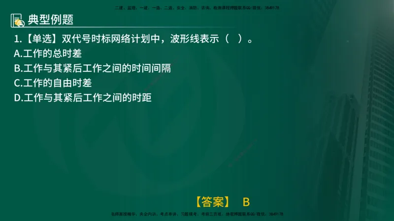 25年《进度控制（土建）》第2章讲义_监理工程师_2025监理工程师_2025年监理工程师SVIP_2025年监理土建控制SVIP_02-基础精讲✿高端面授✿深度强化