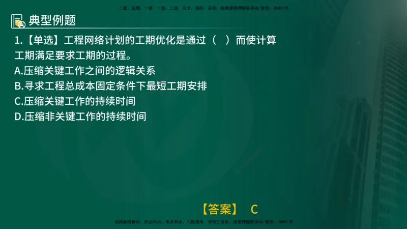 25年《进度控制（土建）》第2章讲义_监理工程师_2025监理工程师_2025年监理工程师SVIP_2025年监理土建控制SVIP_02-基础精讲✿高端面授✿深度强化