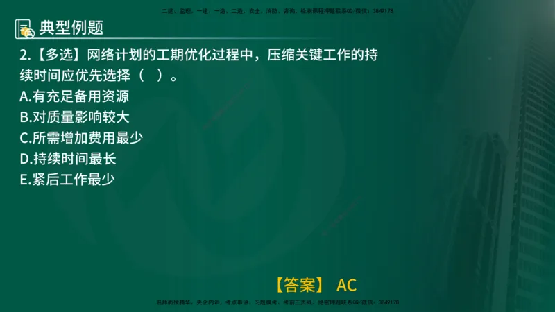 25年《进度控制（土建）》第2章讲义_监理工程师_2025监理工程师_2025年监理工程师SVIP_2025年监理土建控制SVIP_02-基础精讲✿高端面授✿深度强化