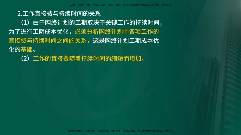 25年《进度控制（土建）》第2章讲义_监理工程师_2025监理工程师_2025年监理工程师SVIP_2025年监理土建控制SVIP_02-基础精讲✿高端面授✿深度强化