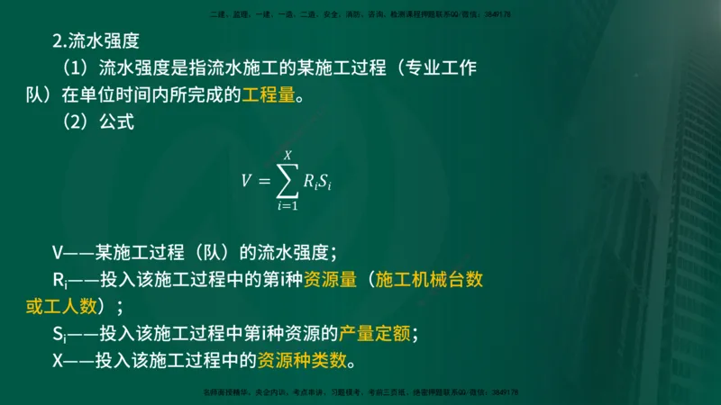 25年《进度控制（土建）》第2章讲义_监理工程师_2025监理工程师_2025年监理工程师SVIP_2025年监理土建控制SVIP_02-基础精讲✿高端面授✿深度强化