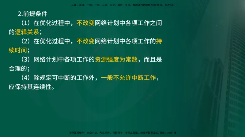 25年《进度控制（土建）》第2章讲义_监理工程师_2025监理工程师_2025年监理工程师SVIP_2025年监理土建控制SVIP_02-基础精讲✿高端面授✿深度强化