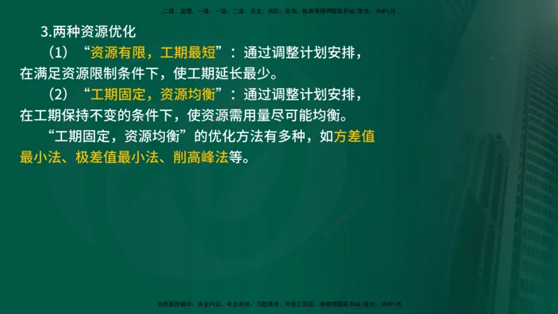 25年《进度控制（土建）》第2章讲义_监理工程师_2025监理工程师_2025年监理工程师SVIP_2025年监理土建控制SVIP_02-基础精讲✿高端面授✿深度强化