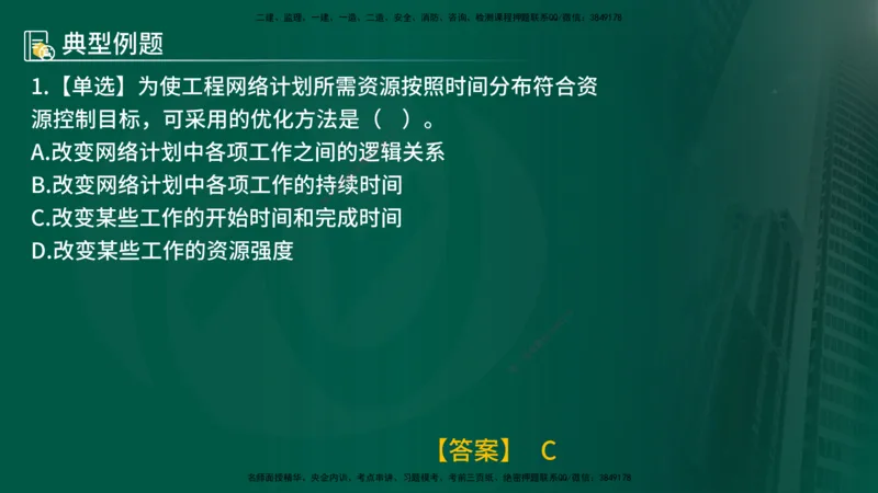 25年《进度控制（土建）》第2章讲义_监理工程师_2025监理工程师_2025年监理工程师SVIP_2025年监理土建控制SVIP_02-基础精讲✿高端面授✿深度强化