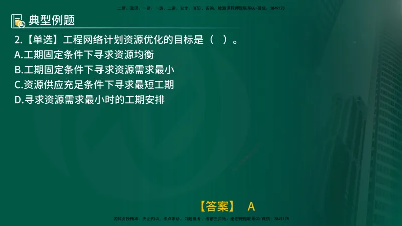 25年《进度控制（土建）》第2章讲义_监理工程师_2025监理工程师_2025年监理工程师SVIP_2025年监理土建控制SVIP_02-基础精讲✿高端面授✿深度强化