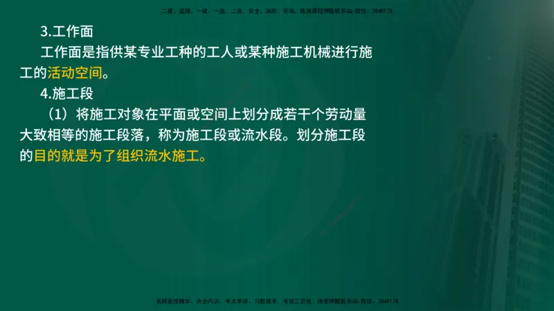 25年《进度控制（土建）》第2章讲义_监理工程师_2025监理工程师_2025年监理工程师SVIP_2025年监理土建控制SVIP_02-基础精讲✿高端面授✿深度强化