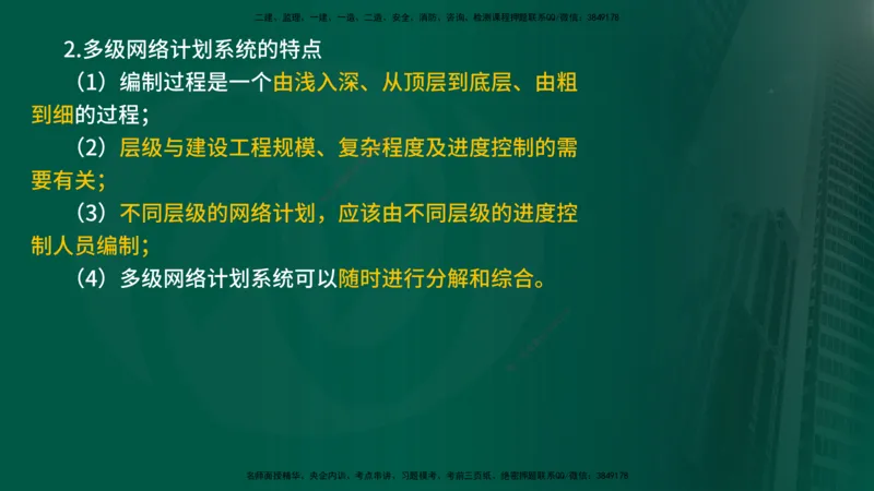 25年《进度控制（土建）》第2章讲义_监理工程师_2025监理工程师_2025年监理工程师SVIP_2025年监理土建控制SVIP_02-基础精讲✿高端面授✿深度强化