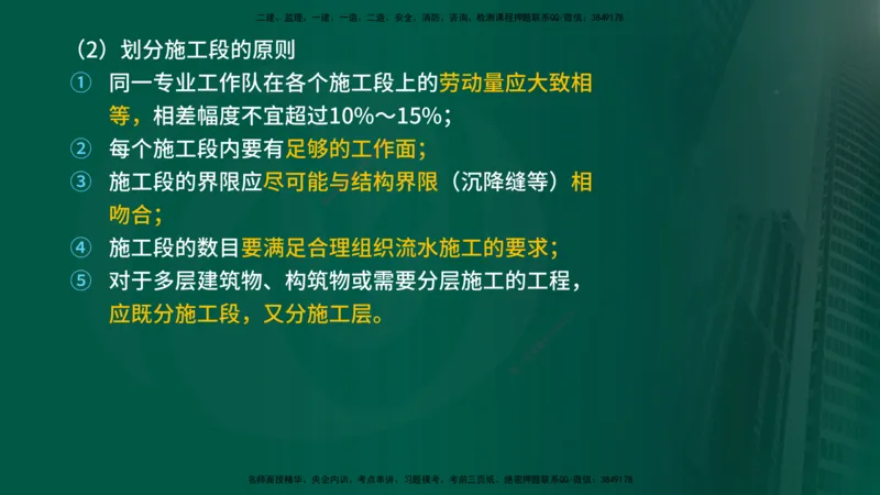 25年《进度控制（土建）》第2章讲义_监理工程师_2025监理工程师_2025年监理工程师SVIP_2025年监理土建控制SVIP_02-基础精讲✿高端面授✿深度强化