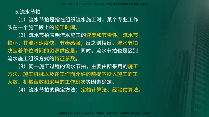 25年《进度控制（土建）》第2章讲义_监理工程师_2025监理工程师_2025年监理工程师SVIP_2025年监理土建控制SVIP_02-基础精讲✿高端面授✿深度强化
