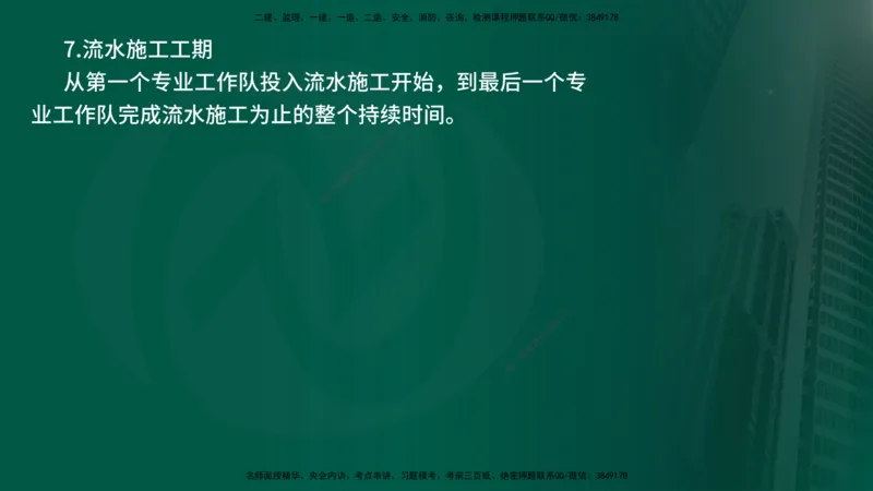 25年《进度控制（土建）》第2章讲义_监理工程师_2025监理工程师_2025年监理工程师SVIP_2025年监理土建控制SVIP_02-基础精讲✿高端面授✿深度强化