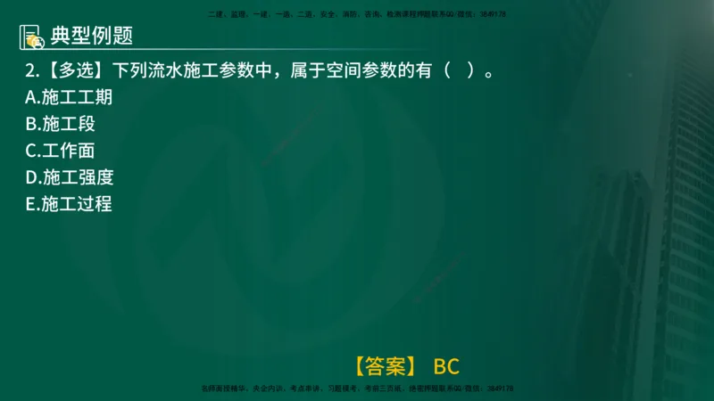 25年《进度控制（土建）》第2章讲义_监理工程师_2025监理工程师_2025年监理工程师SVIP_2025年监理土建控制SVIP_02-基础精讲✿高端面授✿深度强化
