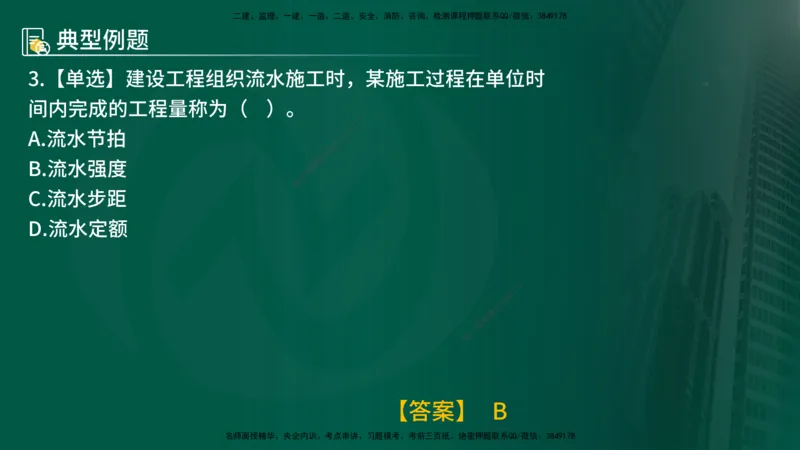 25年《进度控制（土建）》第2章讲义_监理工程师_2025监理工程师_2025年监理工程师SVIP_2025年监理土建控制SVIP_02-基础精讲✿高端面授✿深度强化