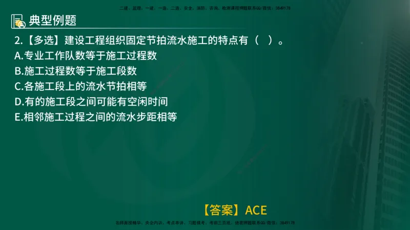 25年《进度控制（土建）》第2章讲义_监理工程师_2025监理工程师_2025年监理工程师SVIP_2025年监理土建控制SVIP_02-基础精讲✿高端面授✿深度强化