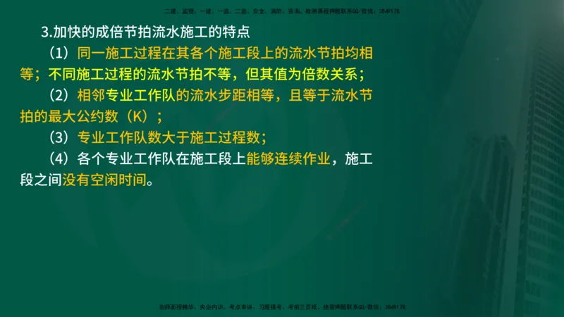 25年《进度控制（土建）》第2章讲义_监理工程师_2025监理工程师_2025年监理工程师SVIP_2025年监理土建控制SVIP_02-基础精讲✿高端面授✿深度强化