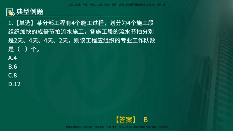 25年《进度控制（土建）》第2章讲义_监理工程师_2025监理工程师_2025年监理工程师SVIP_2025年监理土建控制SVIP_02-基础精讲✿高端面授✿深度强化
