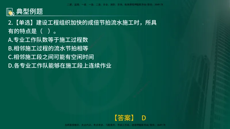 25年《进度控制（土建）》第2章讲义_监理工程师_2025监理工程师_2025年监理工程师SVIP_2025年监理土建控制SVIP_02-基础精讲✿高端面授✿深度强化